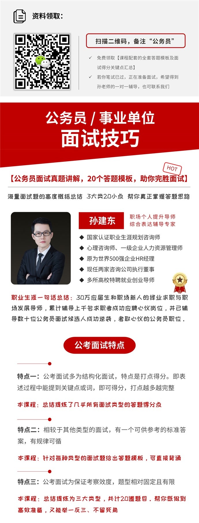 公务员面试成功秘诀，注意事项与关键要素解析