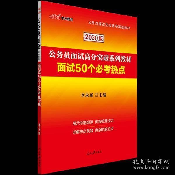 公务员面试必备题库解析，精选50题及解析指南