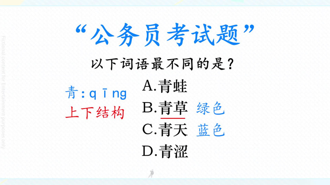 公务员考试最脑洞大开的奇葩题目解析