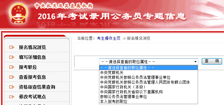 公务员报考岗位查询指南详解