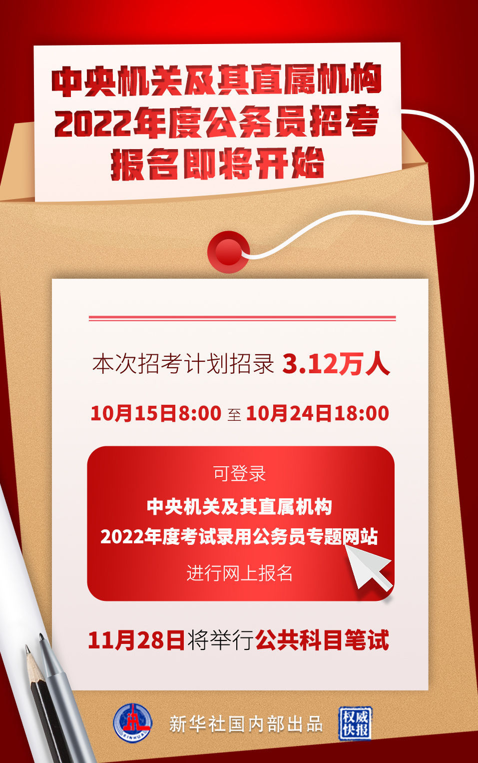 公务员考试网官网入口2022，探索公务员考试的路径与策略全攻略