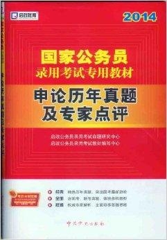 国家公务员考试标准教材深度解读及应用指南