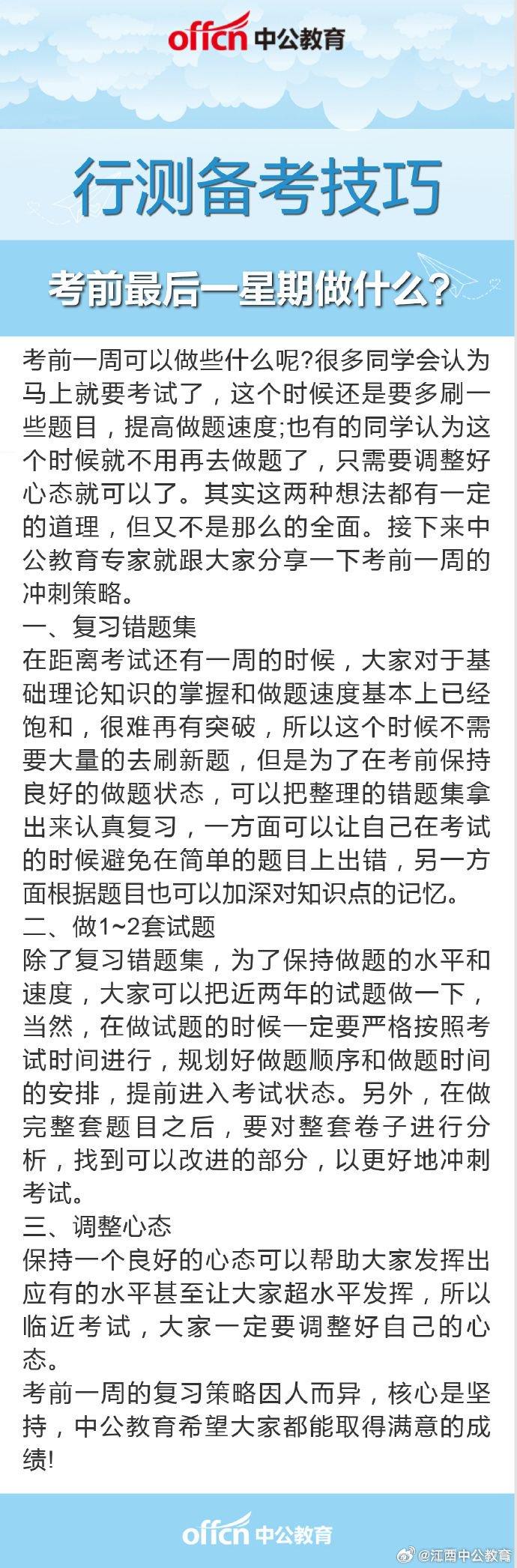 高效备考指南，行政职业能力测试备考策略全解析