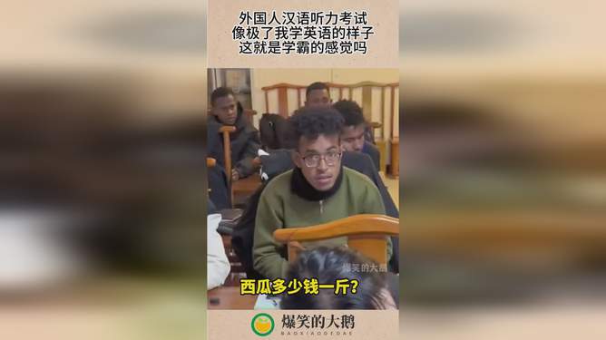 老外挑战中文考试，学霸风采一览无遗