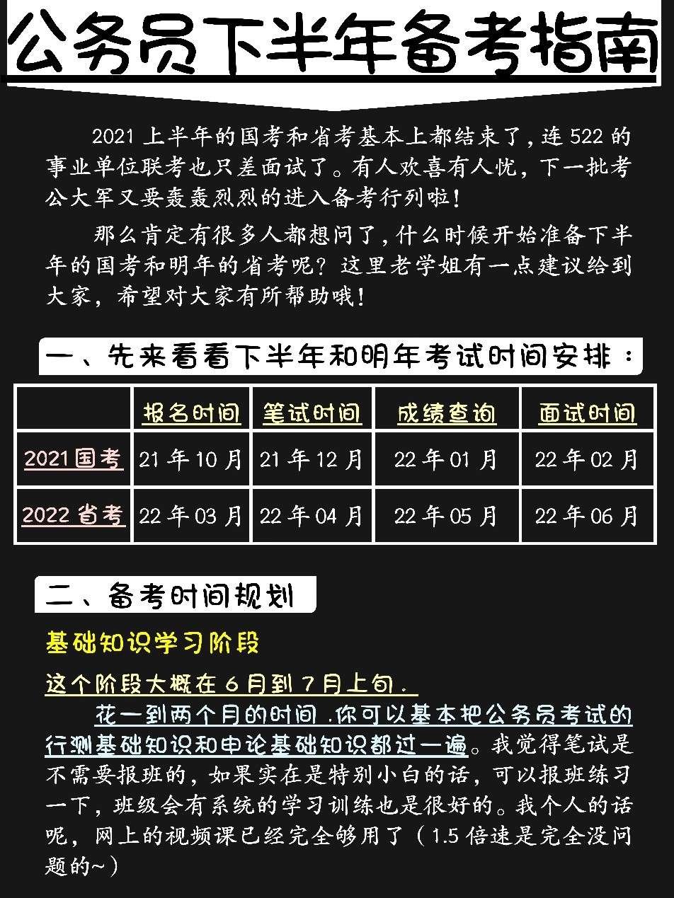 考公务员，详细备考规划与策略