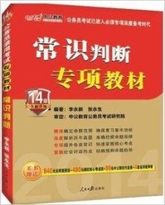 公务员考试指定用书，全面探索、深入理解与备考准备