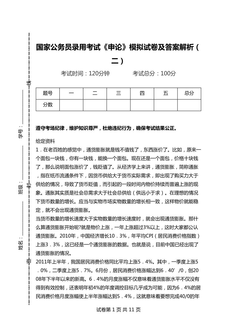 公务员申论考试试卷深度分析