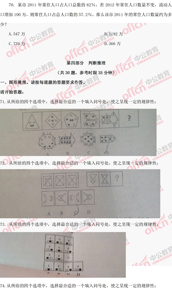 公务员考试行测真题详解及备考策略指南