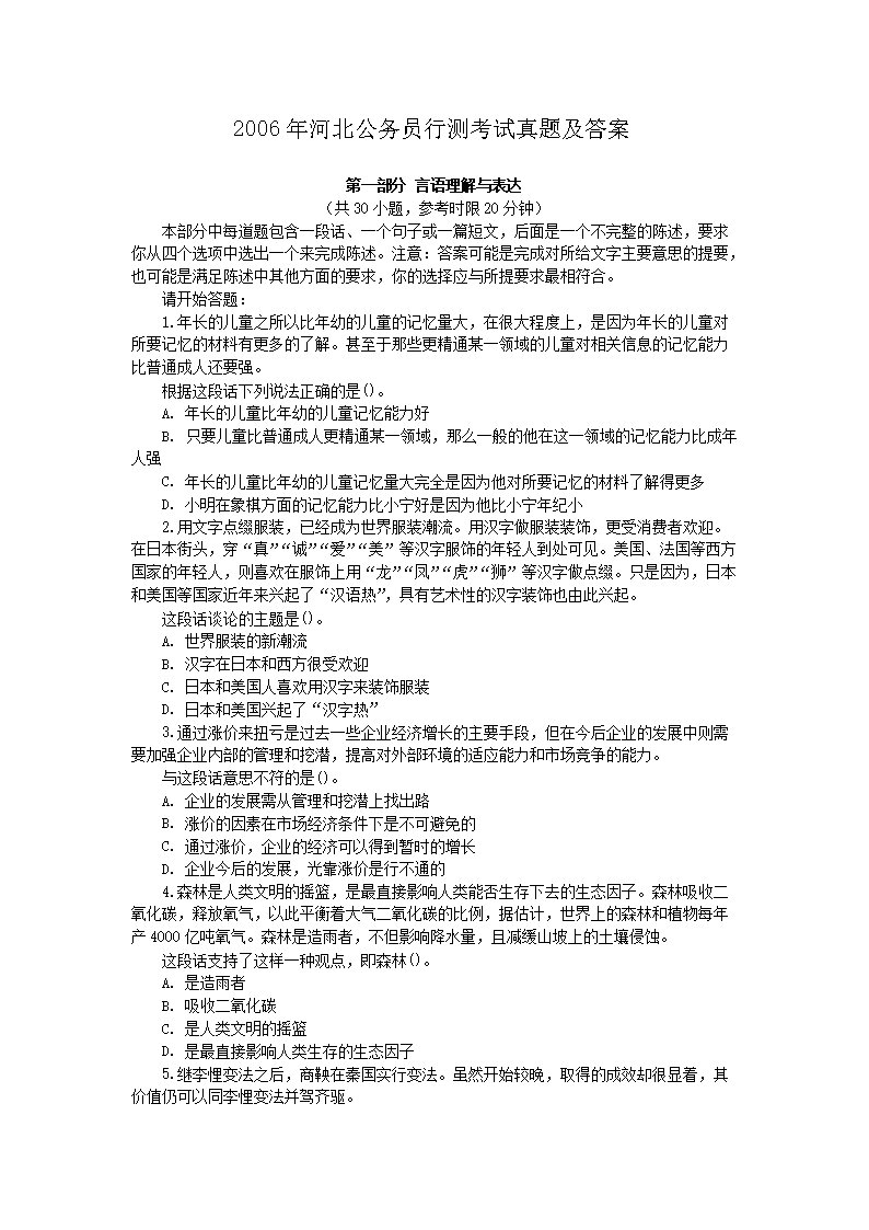 公务员面试真题详解及答案解析