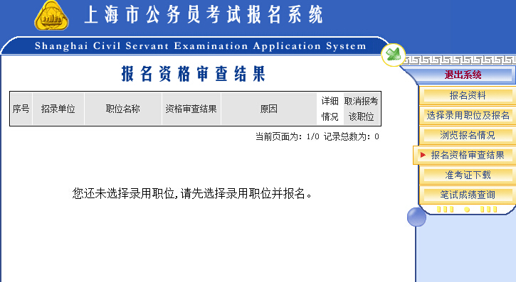 公务员考试录取流程图全面解析