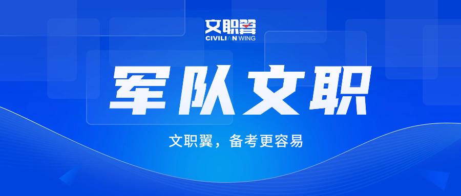 2024年部队文职岗位表概览与解析