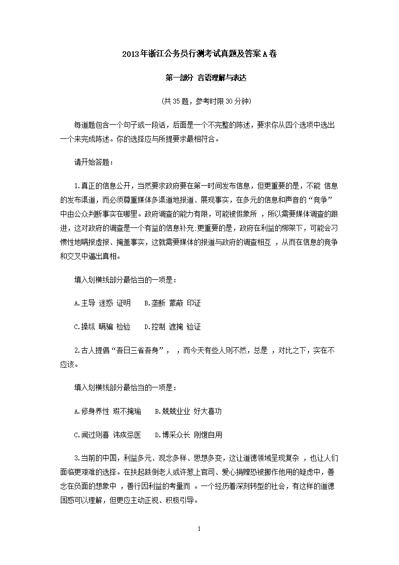 公务员报考题库探索与解析，试题及答案详解