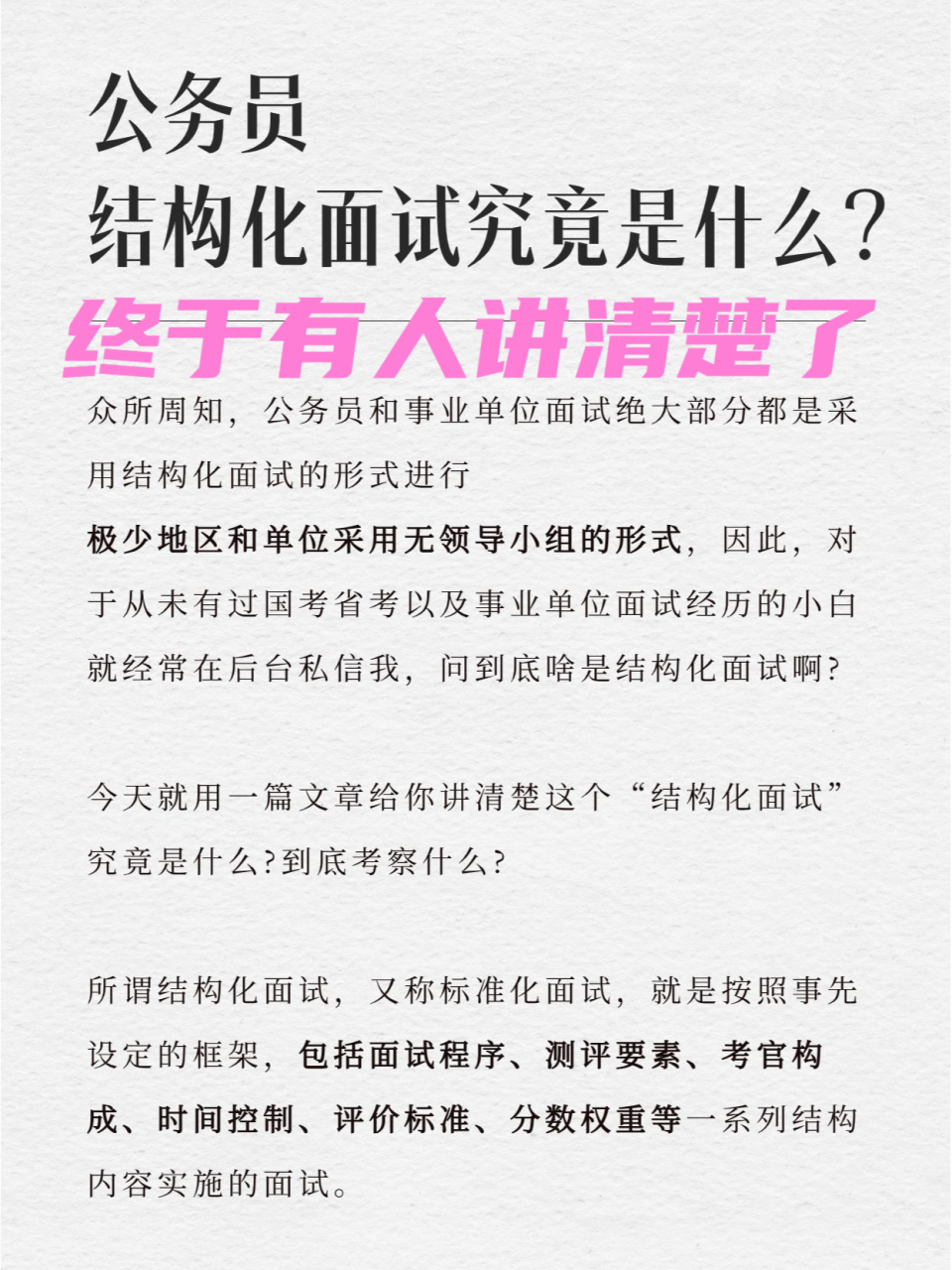 结构化面试最低分标准，深度解读及其应用指南