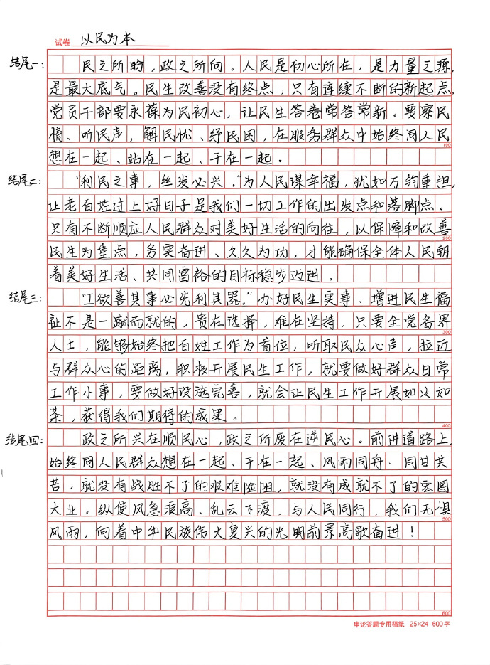 申论大作文万能模板，构建逻辑与表达的基石