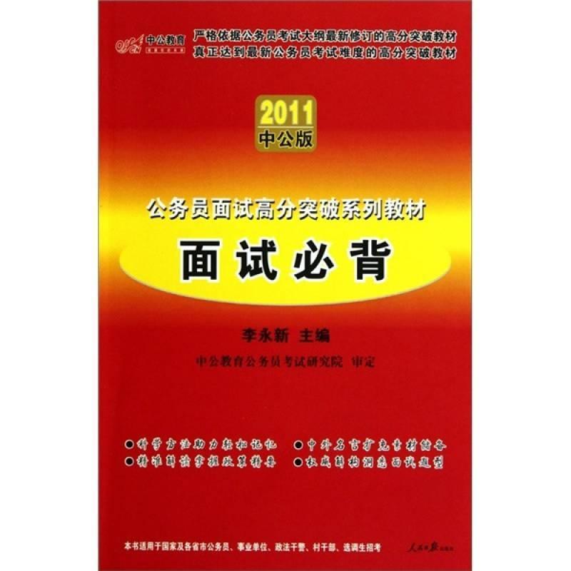 公务员面试必备题深度解析，精选十题与解析指南