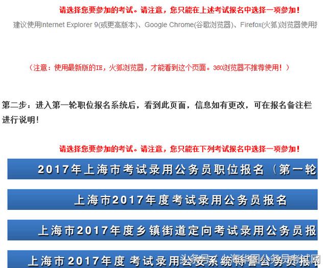 上海公务员报名时间解析与探讨