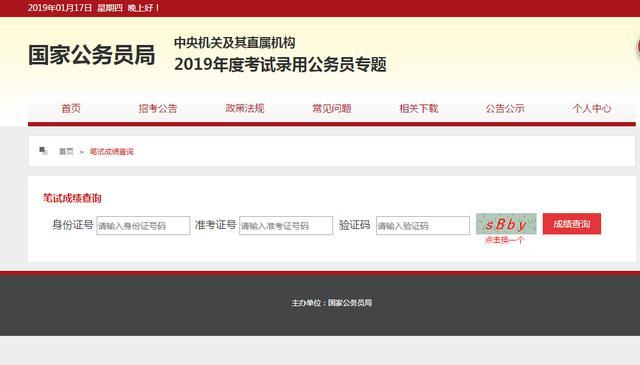 公务员成绩历史查询指南
