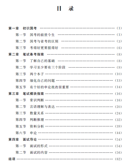 国考资料电子版的重要性及应用策略解析