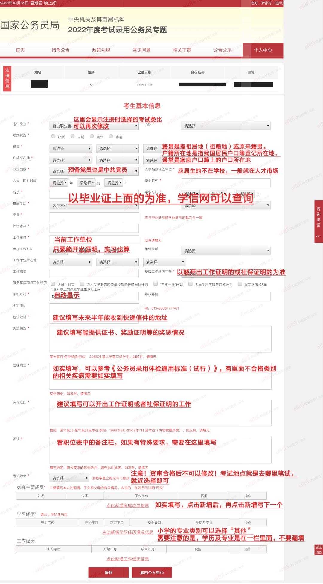 2022年国考报名入口官网全面解析及报名指南