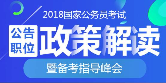 国家公务员考试最新政策解读与分析