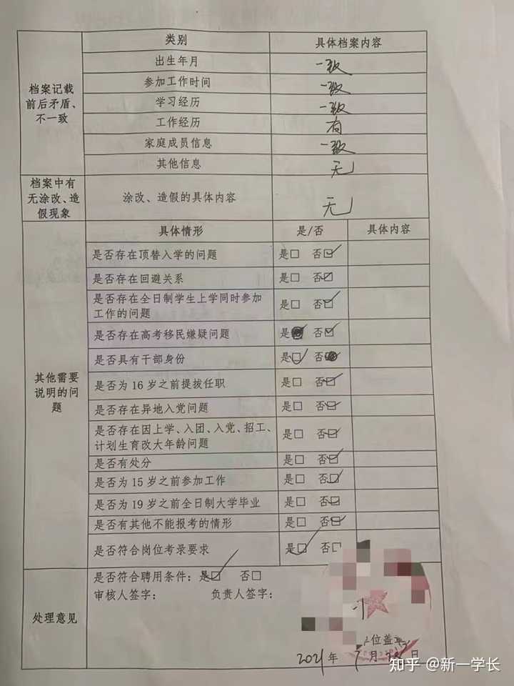 事业单位政审全解析，你需要知道的内容