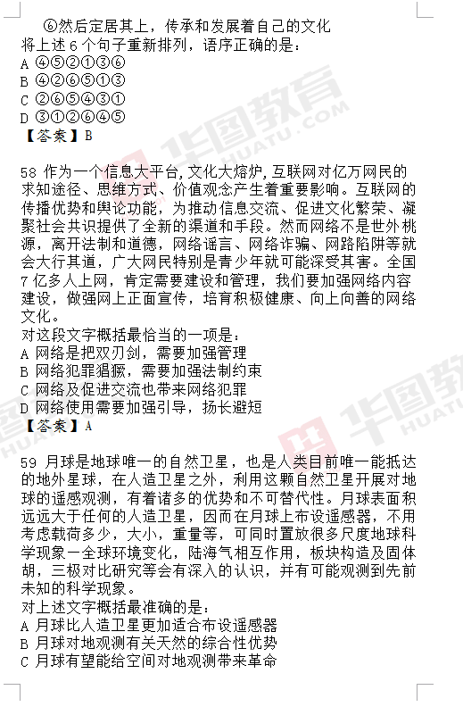 公务员考试题库探索与解析大全及答案