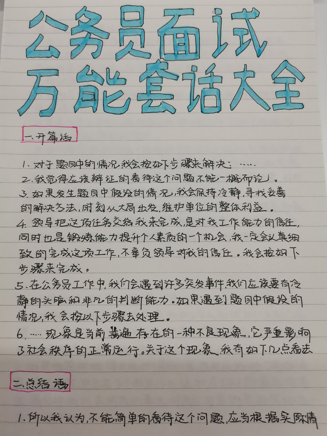 公务员面试必备四十篇深度解析套话及实际应用技巧