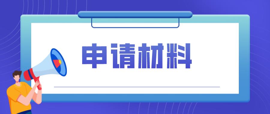 省考报名提交资料详细指南