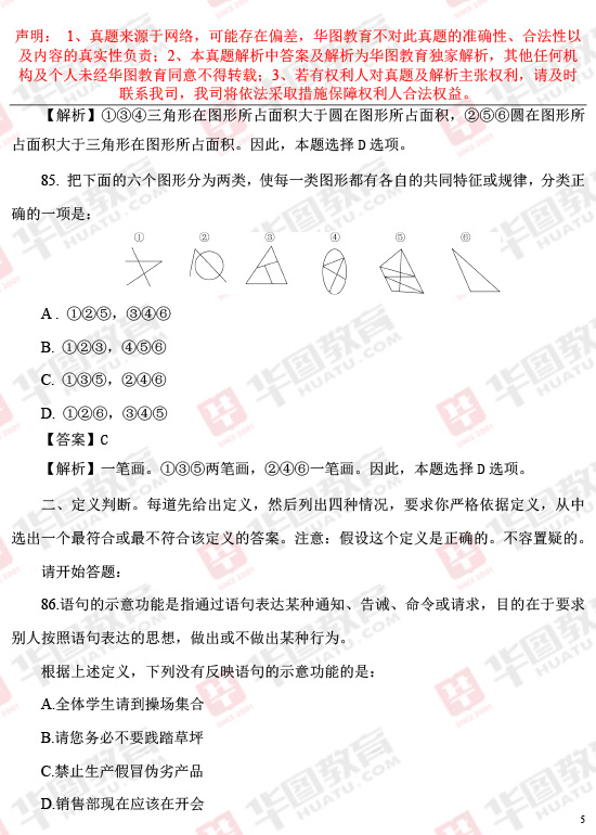 公务员国考真题试卷解析与答案揭秘