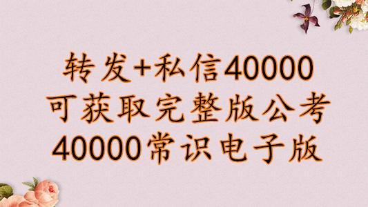 公务员考试常识300题详解解析与指南