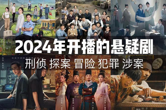 2024年热播悬疑剧前瞻，精彩剧情抢先看！