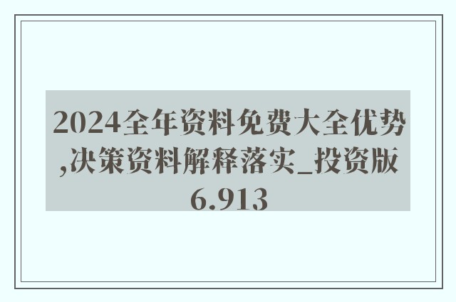 2024年正版资料免费大全视频,全面执行数据设计_标准版90.706