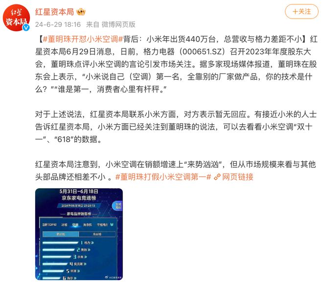 董明珠指责小米空调专利侵权，格力获赔50万元——探寻争议背后的真相