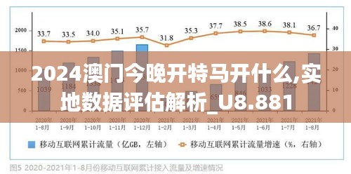 2024澳门今晚开特,广泛的关注解释落实热议_HT18.361