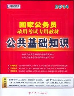 2014年公务员考试深度剖析与解读