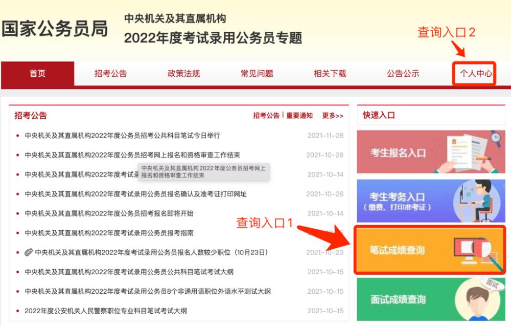 如何查询历史公务员考试成绩？