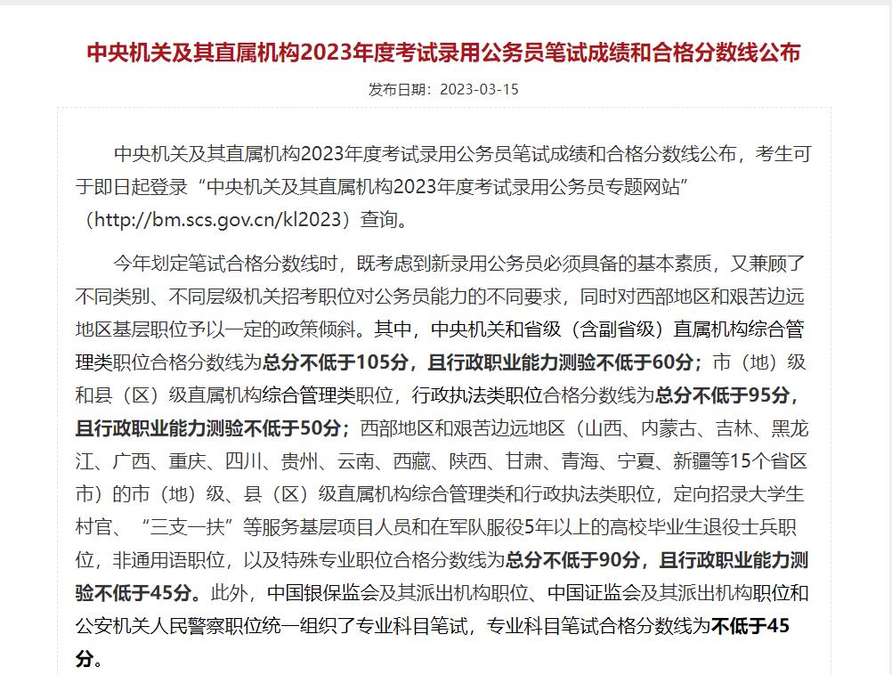 公务员考试最低合格分数线，标准设置与意义解读