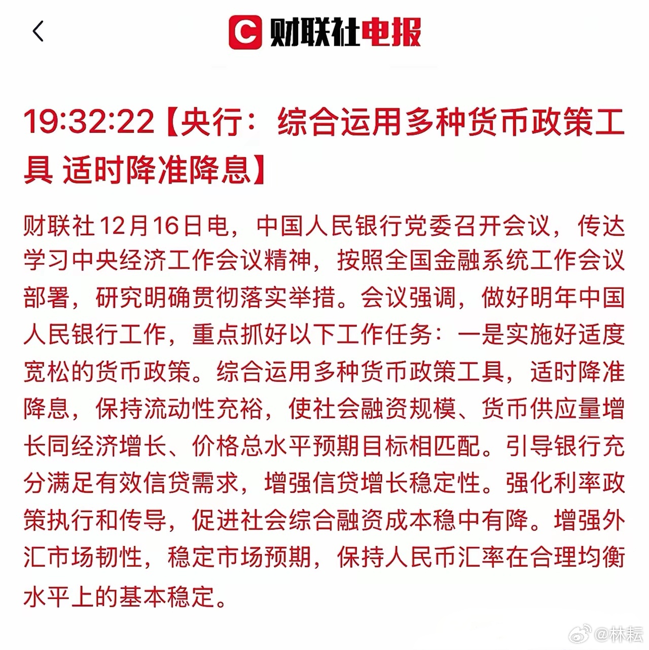 央行降准降息新策略，宏观调控的影响深度解析