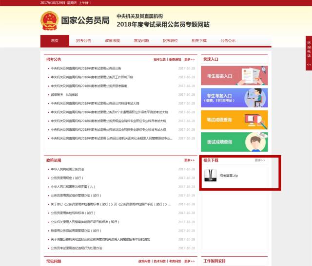 中国国家公务员网一站式查询服务助力考生顺利报考公务员