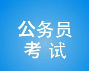 公务员报考全攻略指南