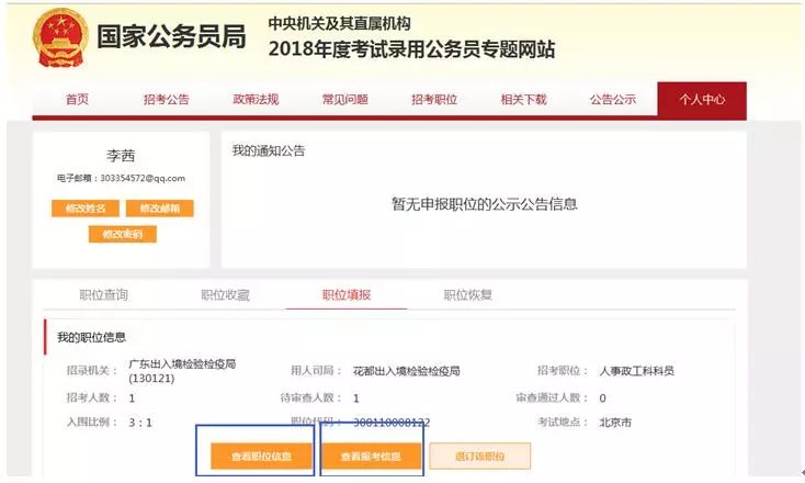 公务员考试资格审查缺席记录问题探讨