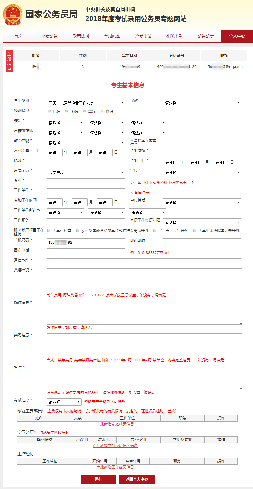 国家公务员报名流程及解读指南