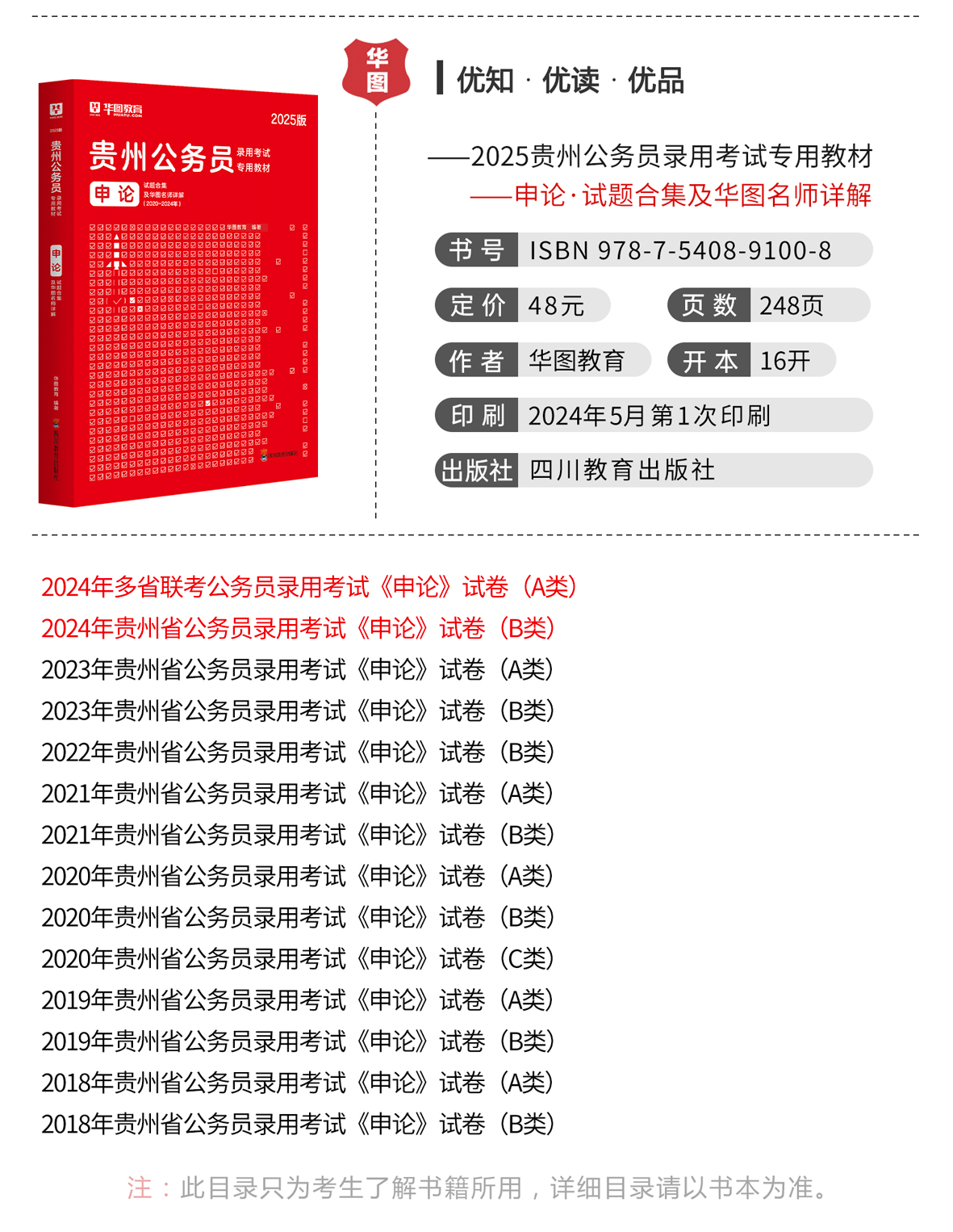 公务员历年真题的重要性及其研究策略概览