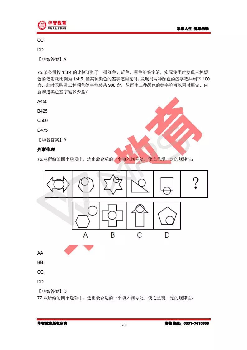 公务员考试行测题库探究与解析