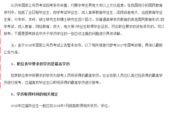 公务员报考条件学历要求详解解析