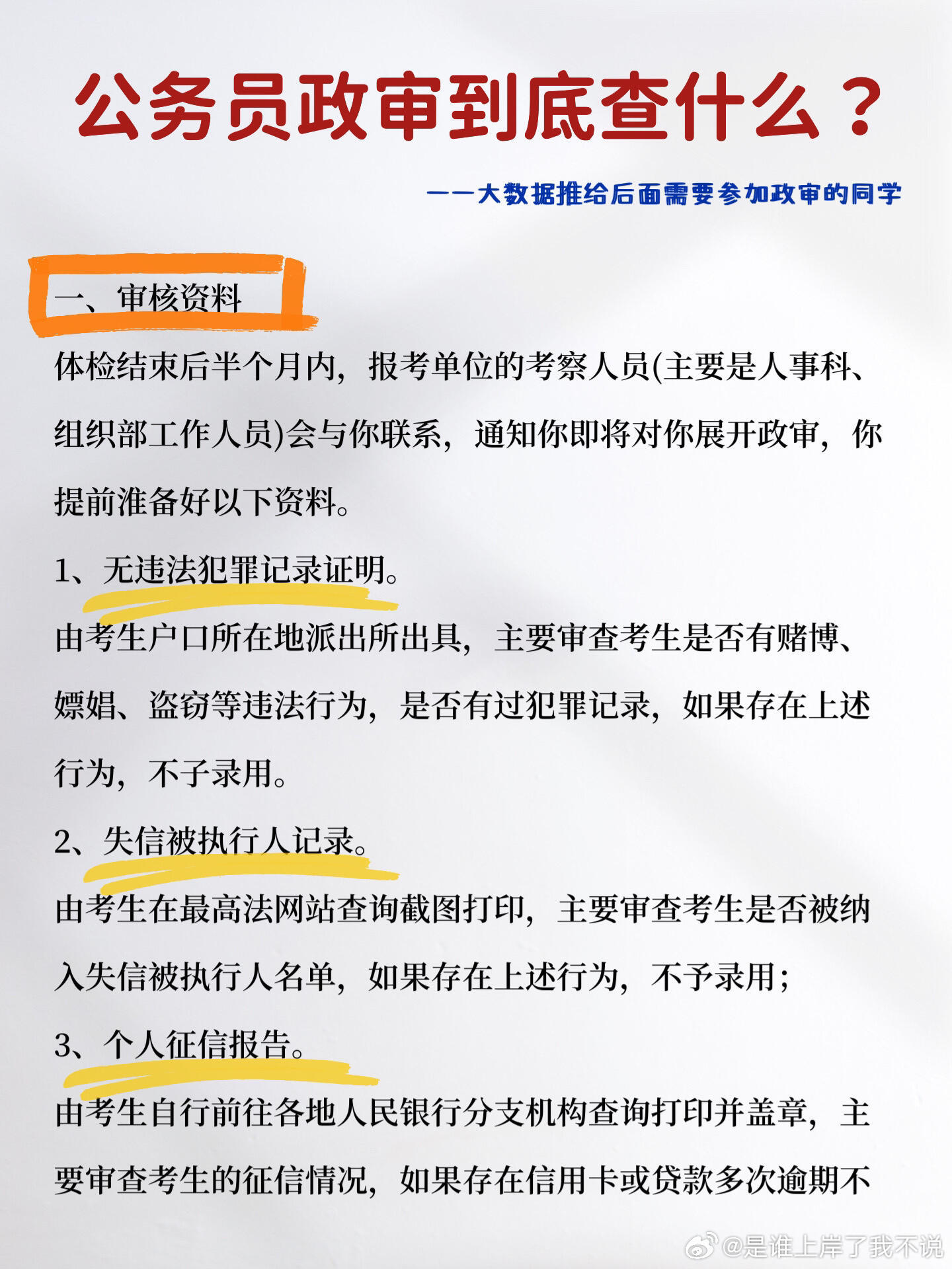 公务员政审父母要求解读，深度解析文件规定