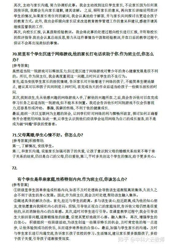 结构化面试必背题深度解析与应对策略，19题全攻略