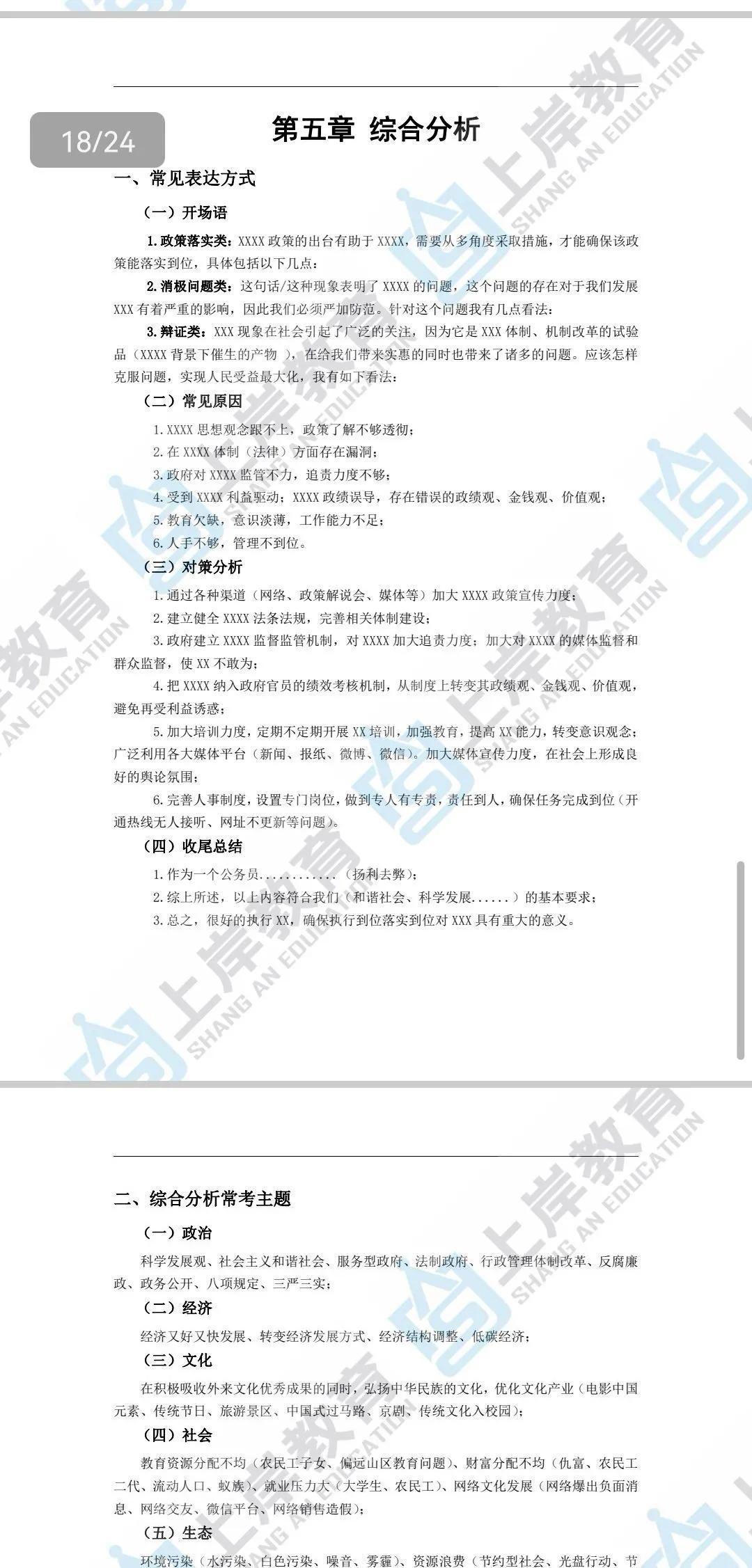 公务员结构化面试题型分类与应对策略解析