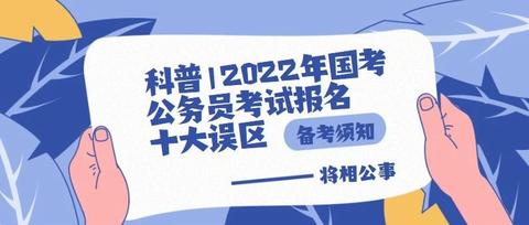 国考备考攻略，如何高效准备国考？