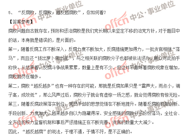 公务员事业编面试真题详解及应对策略探讨